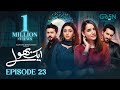 Aik Bhool Ep 23 (Subtitles) 23 Oct 25  Saniya Shamshad - Ali Abbas - Dania Enwer - Hammad Farooqui