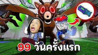 ตัวแม่เอาชีวิตรอดครั้งแรก ใน 99 วัน 🔦 | Roblox 99 Nights in the Forest