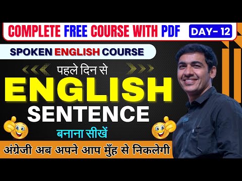 Spoken English Course Day 12। English Speaking Course Class 12 | English Lovers