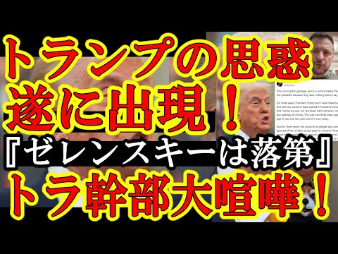 【トランプ陣営が大喧嘩ぁ！遂にトランプ大統領の本音が飛び出す！『ゼレンスキーよ、３年間も支援したのに戦争終結の道筋を見つけられなかったウクライナはこれ以上支援しない！】バンス副大統領とファーガソン喧嘩