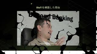 WeFi登場！Deobank革命を試してみた