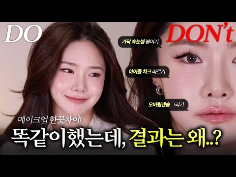 화장할수록 더 이상해보였던 7가지 이유‼️#연말메이크업 | 요즘 화장법, 립펜슬 추천, 중안부 애교살펜슬, 올영추천템 #쏭냥