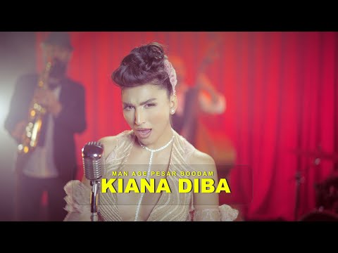 Kiana Diba - Man Age Pesar Boodam(Official Music Video)کیانا دیبا -من اگه پسربودم