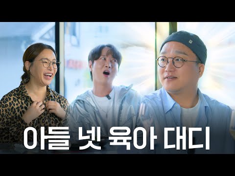 육아 난이도 극상 아들만넷😈 파파짱 서백균의 시작ㅣ첫끼어때 EP.2ㅣBaeYoonJung TV