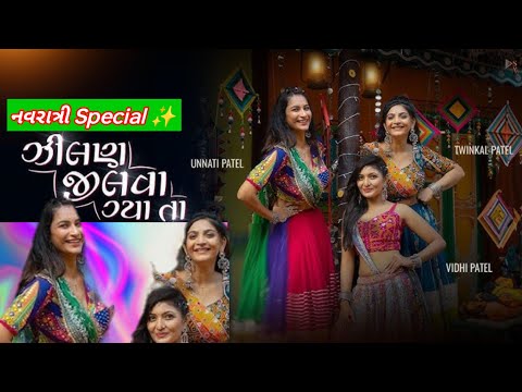 ઝીલણ જીલવા ગ્યાતા Remix |ગરબા રિમિકસ |Jilan Jilva gyata #Garba_Remix #NavratriSpecial #Vocals