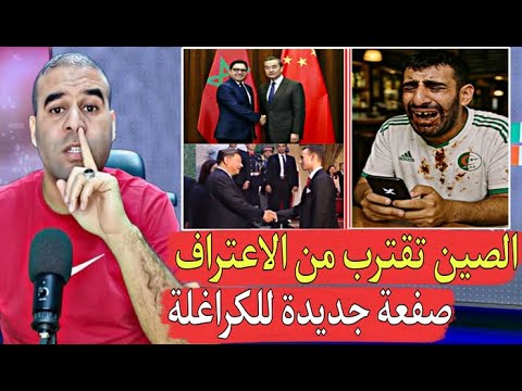 الجزائر تنبـ.طح أمام فرنسا لأن الصين تقترب من توجيه صفـ ـعة جديدة والإعتراف بالصحراء مغربية