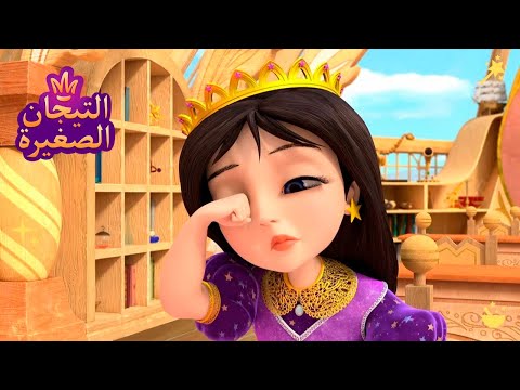 ليتلتياراس 👑 طاب مساؤك ⭐⭐⭐ رسوم متحركة للاطفال