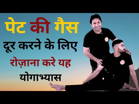 गैस और ब्लोटिंग दूर करने के लिए 10 मिनट का योग | Yoga for Gas & Bloating Relief | Gas Ke Liye Yoga