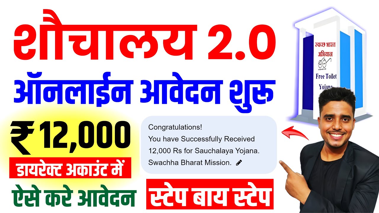 Shauchalay Yojana  March 10, 2025