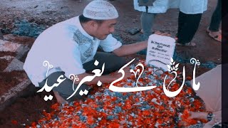 maan ke bagair eid kaisi hoti hai is video me sune #Voice Asif Qadri!
