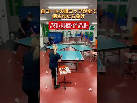 【バトルロイヤル】よく見たら倒した紙コップ復活してて草#shorts