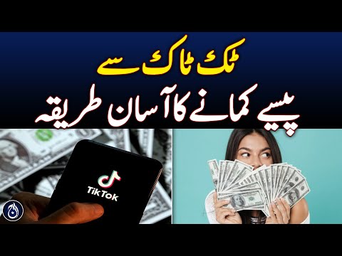 Easy ways to make money on TikTok - Aaj News