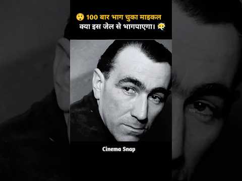 100 बार भाग चुका माइकल...क्या इस जेल से भागपाएगा