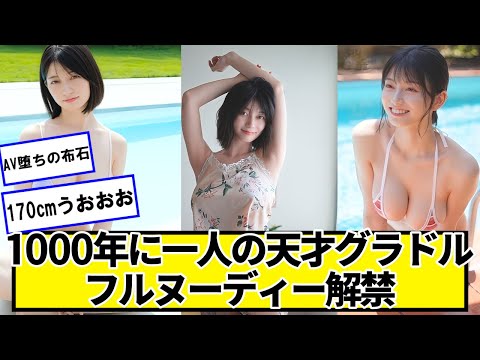 1000年に一人の逸材こと瀬戸環奈さん、解禁！！【ネットの反応】#美女bra