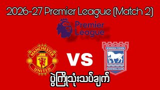 Man United Vs Ipswich Town ပွဲကြိုသုံးသပ်ချက်
