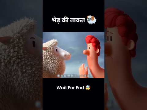भेड़ों के ऊन की ताकत 🐏😱। #shorts #short