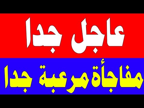 السعودية مباشر | وردنا منذ قليل هذا الخبر الهام