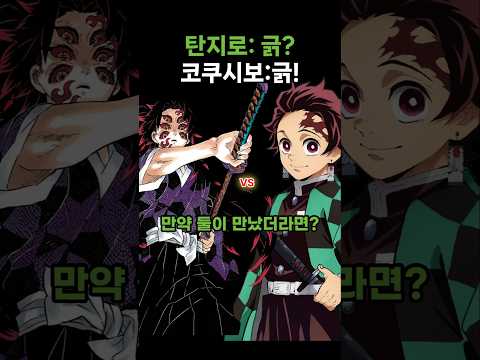 코쿠시보의 발작버튼 탄지로!?
