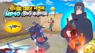 নতুন MP40 Skin 💀 এনিমিদের মেরে ইমোট দিলাম 🤣 FreeFire Funny Video - ফ্রি ফায়ার