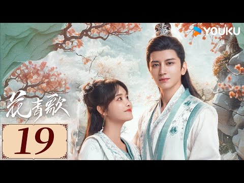 ENGSUB【花青歌 Different Princess EP19】女作家穿越进入小说世界，与恶魔王爷相爱相杀| 爱情 古装 | 宋伊人/孙祖君/丁泽仁 | YOUKU COSTUME