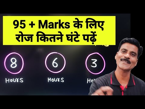 Study Hours | Board Class में कितने घंटे पढ़ें | Study Time table for class 12, 10