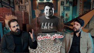 حلقة المرحوم منتظر علي وسبب وفاة
