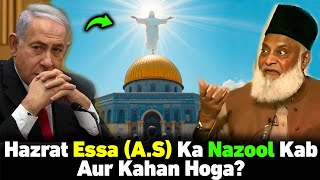 Hazrat Essa (A.S) Ka Nazool Kab Aur Kahan Hoga - Dr. Israr Ahmed Lecture 2025