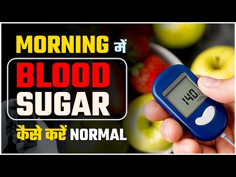 Morning में  blood sugar level क्यों बढ़ जाता है? | सोने से पहले इन बातों का रखे ध्यान | SRIAAS