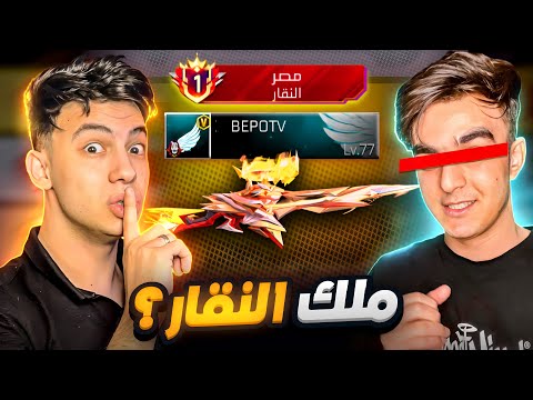 يوتيوبر تحداني فقررت انهاء مسيرته   !! 🔥