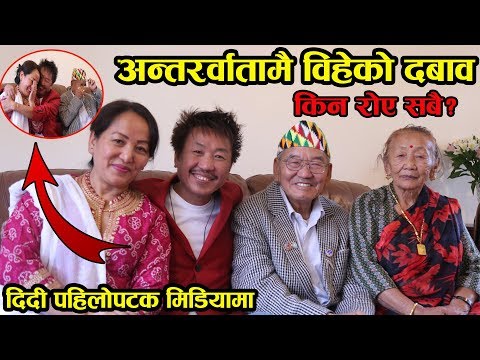 राजेशपायलले गाउँदा थामिएन बुवा,आमा र दिदीको आँशु,गर्लफ्रेन्ड र विहेको सवालमा राजेशको जवाफ यस्तो