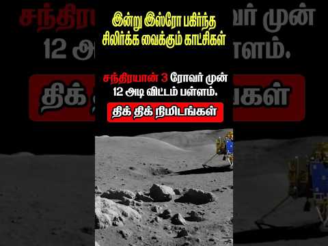 ISRO Surprised! Chandrayaan-3 Pragyan rover big news. #chandrayaan3 #moon #isro