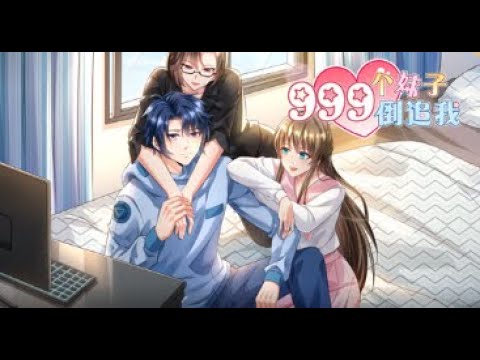 💥💥💥Multi sub【999个妹子倒追我】1-18集  | 陈凡绑定“表白系统”，向妹了表白失败就能获得奖励，然而失败了999次的他，在最后一次，妹子竟然答应了!而且