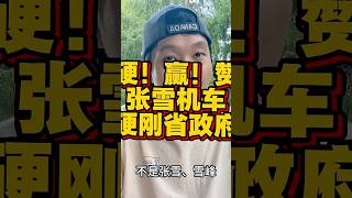 送到台湾服为止！张雪机车高调叫嚣！ #中国 #大熱門 #台湾 #机车