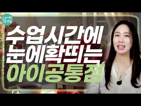 "성적? 담임쌤은 관심 없어요." 교실에서 주목받는 아이들의 공통점, 그렇게 키우기 위한 우리집 원칙.