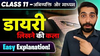 Diary Likhne ki Kala Class 11 | Class 11 Hindi Diary Likhne ki Kala | डायरी लिखने की कला Class 11