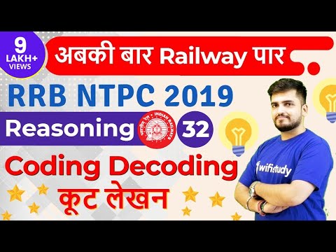 1:30 PM - RRB NTPC 2019 | Reasoning by Deepak Sir | Coding Decoding