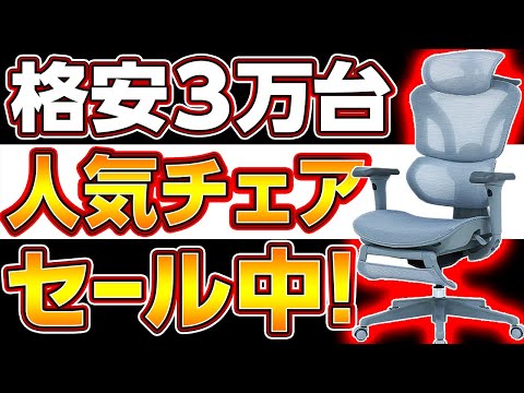 Amazonプライムデーで今買うべき格安ゲーミングチェア2~3万円台！セール中で今話題のエイリアンチェア！ゲーミングやオフィスにおすすめ！自作PC,ゲーミングPC,ゲーミングチェア,オフィスチェア
