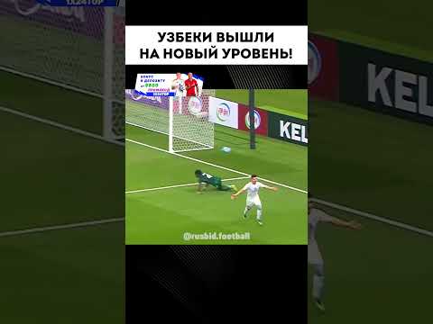 МОЛОДЫЕ УЗБЕКИ ПОРВАЛИ САУДОВСКУЮ АРАВИЮ В ФУТБОЛЕ!