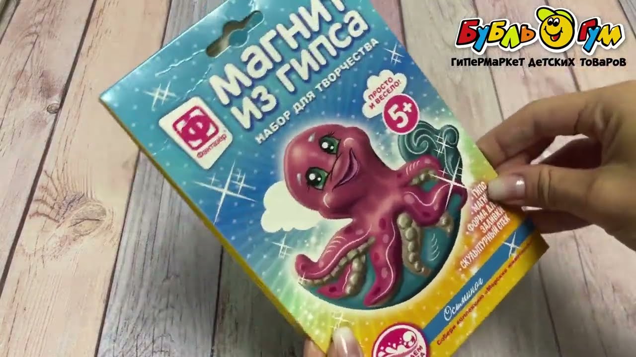 Набор для создания магнита из гипса осьминог - видео