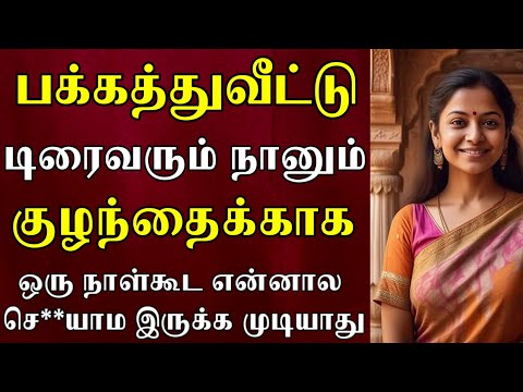 யார் மூலமா குழந்தை பிறந்தா என்ன| நீங்க வாங்க|Emotionalstory HeartTouchingStory#தமிழ்கதை#தமிழ்சிறுகதை