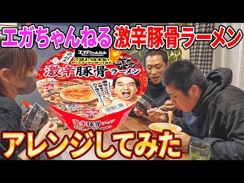 【はなわ家のおやつ】ラーメン＆まぜそば🍜【ママアレンジ】昇利くん「めちゃうましら〜！」爆売れで話題のエガちゃんねるコラボカップ麺  #飯テロ #familyvlog