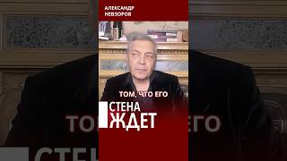 Запас победоносного вранья путина заканчивается #невзоров