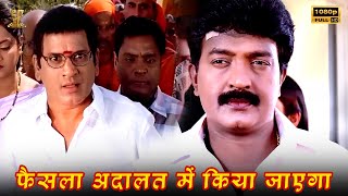 फैसला अदालत में किया जाएगा