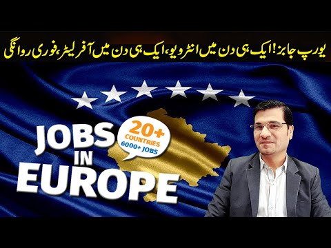 Europe Jobs! Interview on the Same Day, Offer Letter on the Same Day I Urdu I Easy Visa