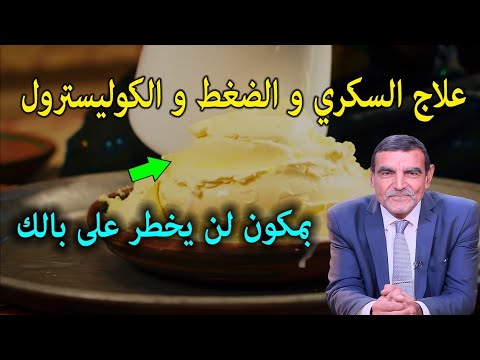 الفايد ارتفاع خزان السكري وضغط الدم والكولسترول هذا هو المكون السهل الطبيعي للعلاج أقوى وصفة صحية