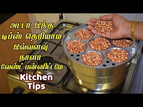 இத இப்படி கூட செய்ய முடியுமான்னு அசந்துடுவீங்க/kitchen tips in tamil /samayal kurippu