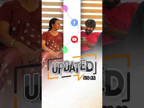 📲Updated അമ്മ ..updation കൂടിപോയാകിലെ ഉള്ളു #update #updatenews #momandsongoals