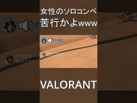 女の人のソロコンペ苦行かよwwww#shorts