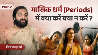 Periods Do’s & Don’ts | Ayurvedic Tips for Periods - Part 2 - Nityanandam Shree