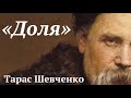 Вікторина за твором Тараса Шевченка